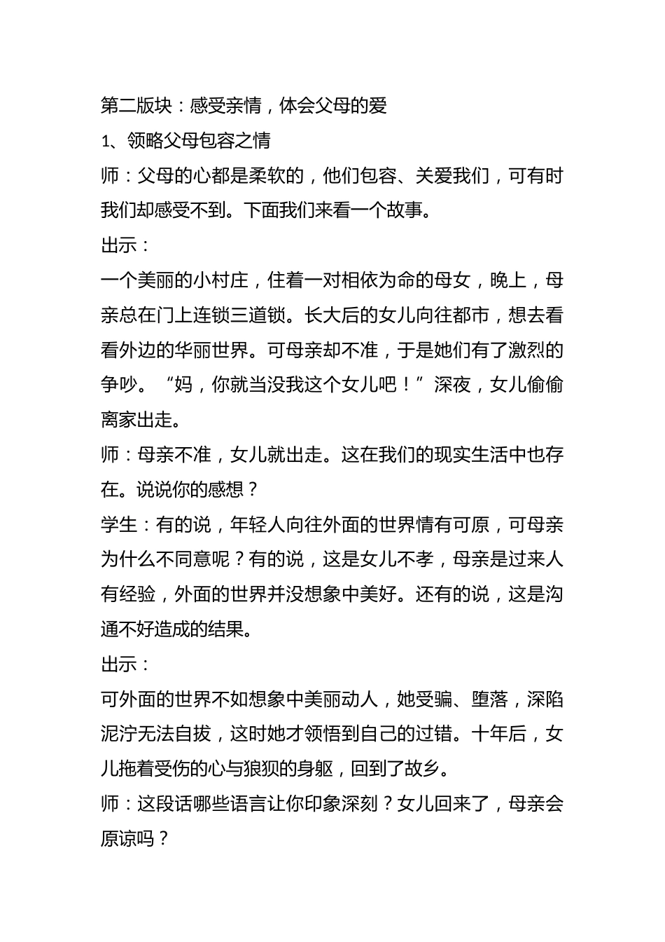 中职主题班会设计:懂得感恩,学会孝敬_第3页
