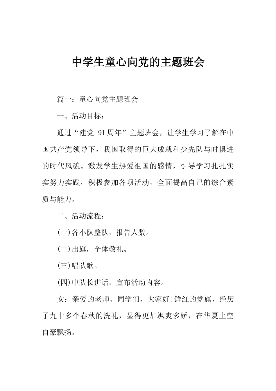 中学生童心向党的主题班会_第1页