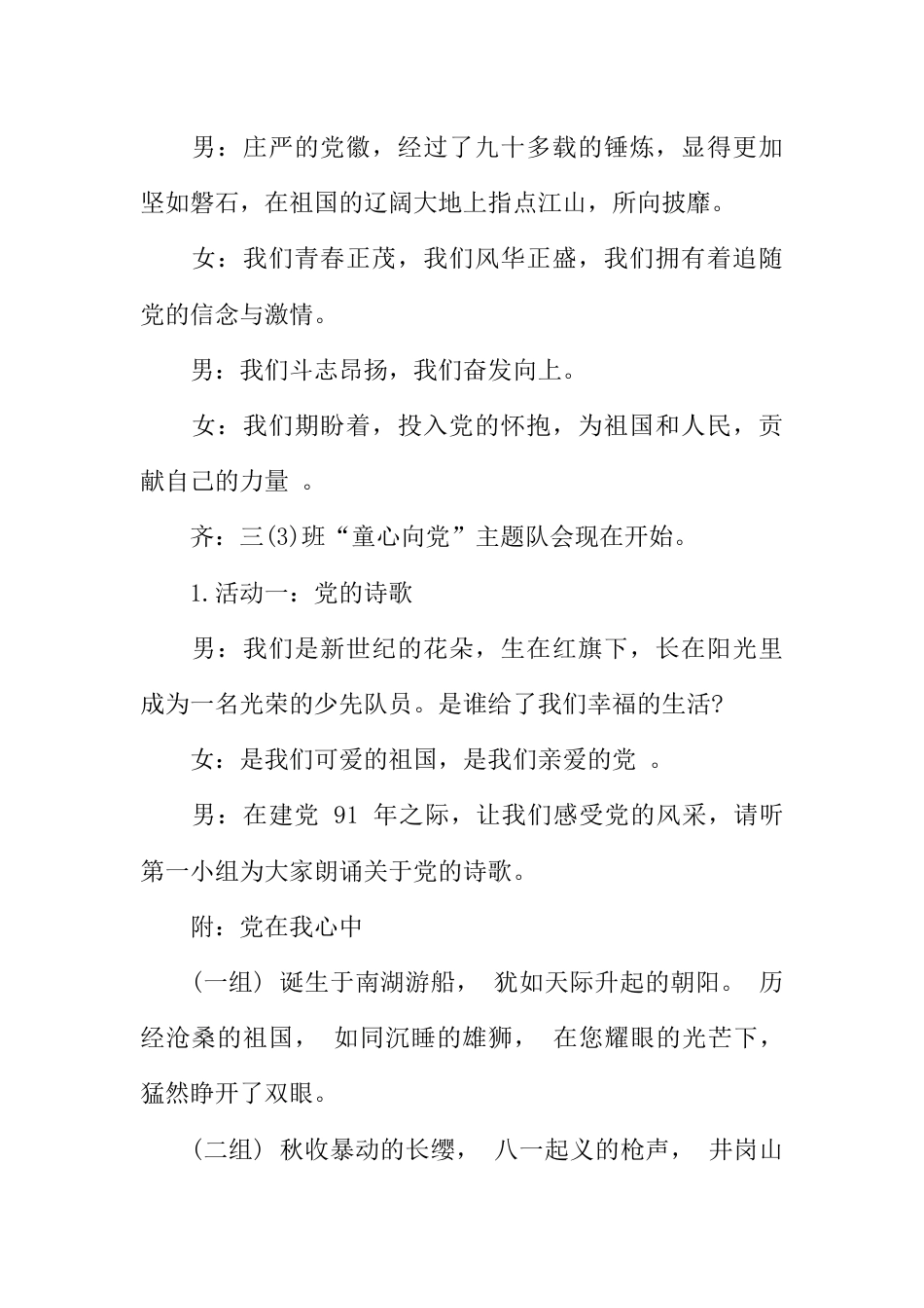 中学生童心向党的主题班会_第2页