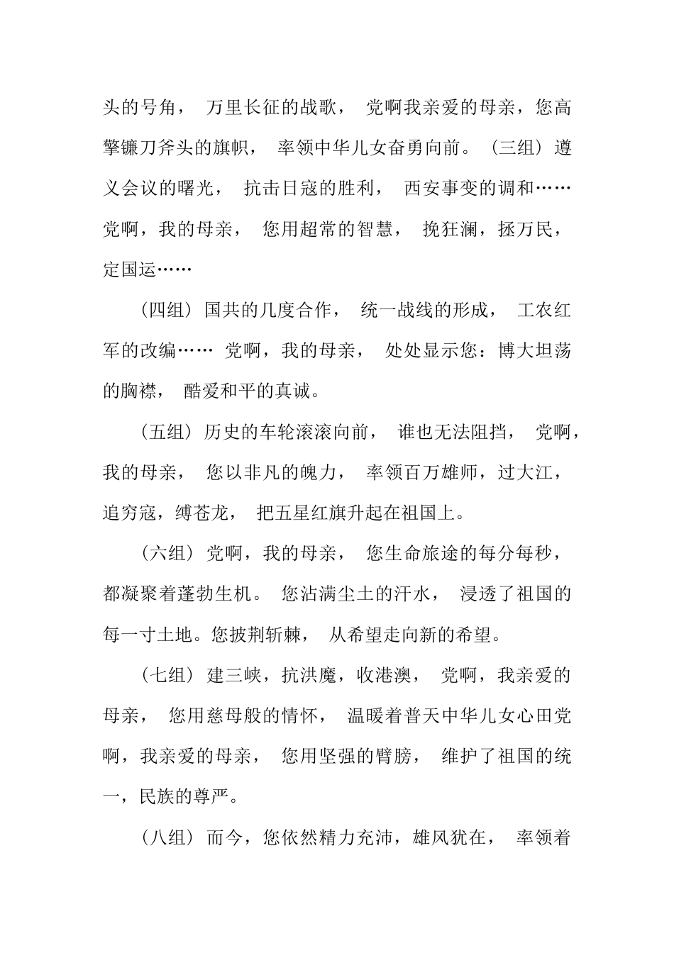 中学生童心向党的主题班会_第3页