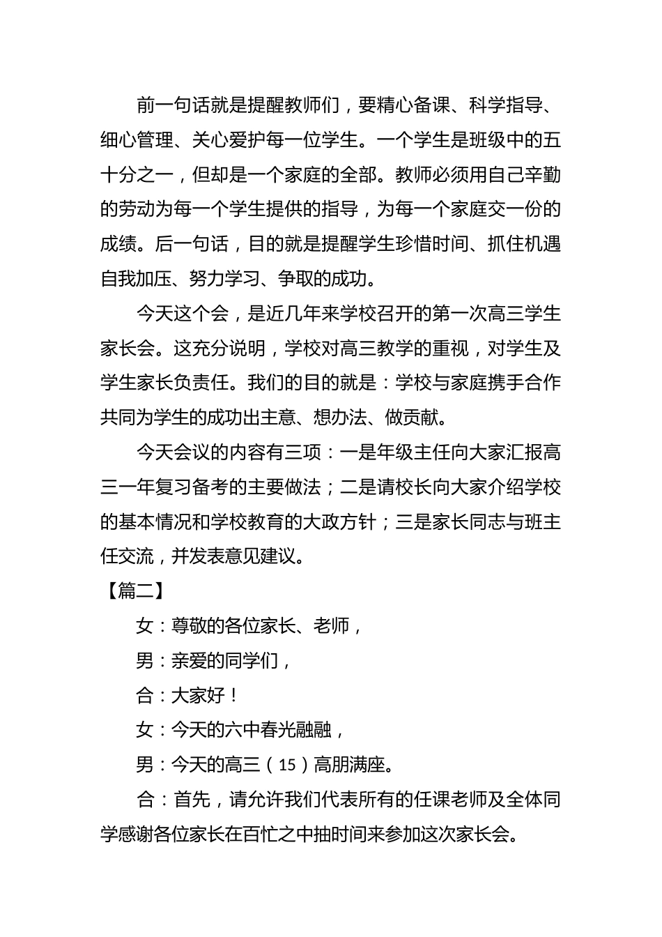 (3篇)高三班级家长会主持词材料_第2页
