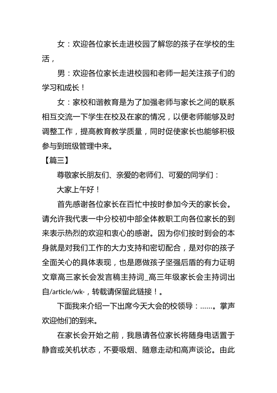 (3篇)高三班级家长会主持词材料_第3页
