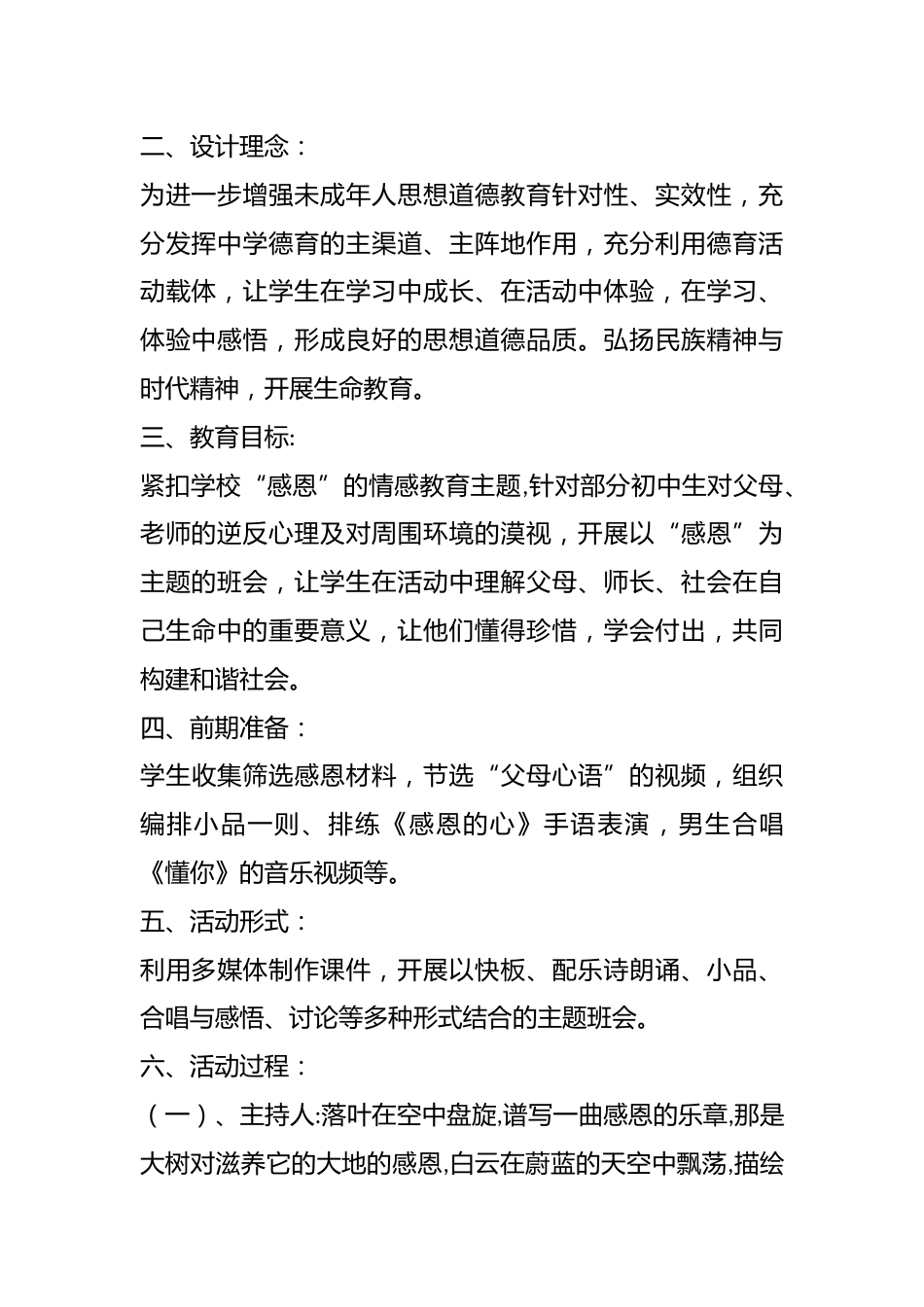 主题班会:“感恩”与你我同在_第2页