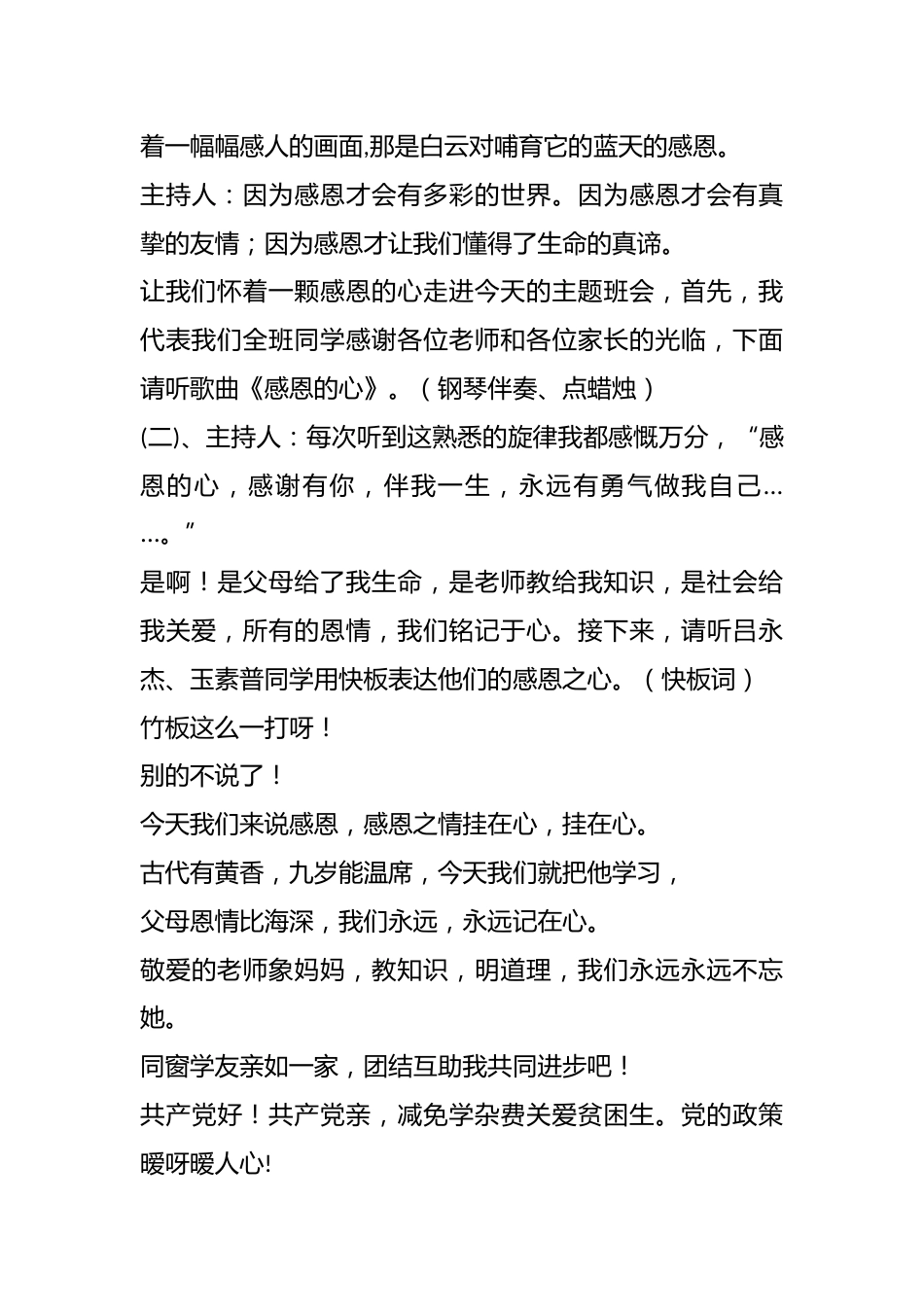 主题班会:“感恩”与你我同在_第3页