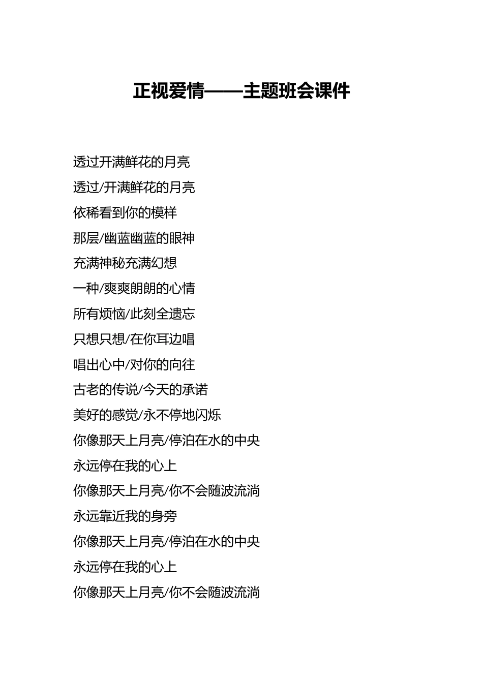 正视爱情——主题班会课件_第1页