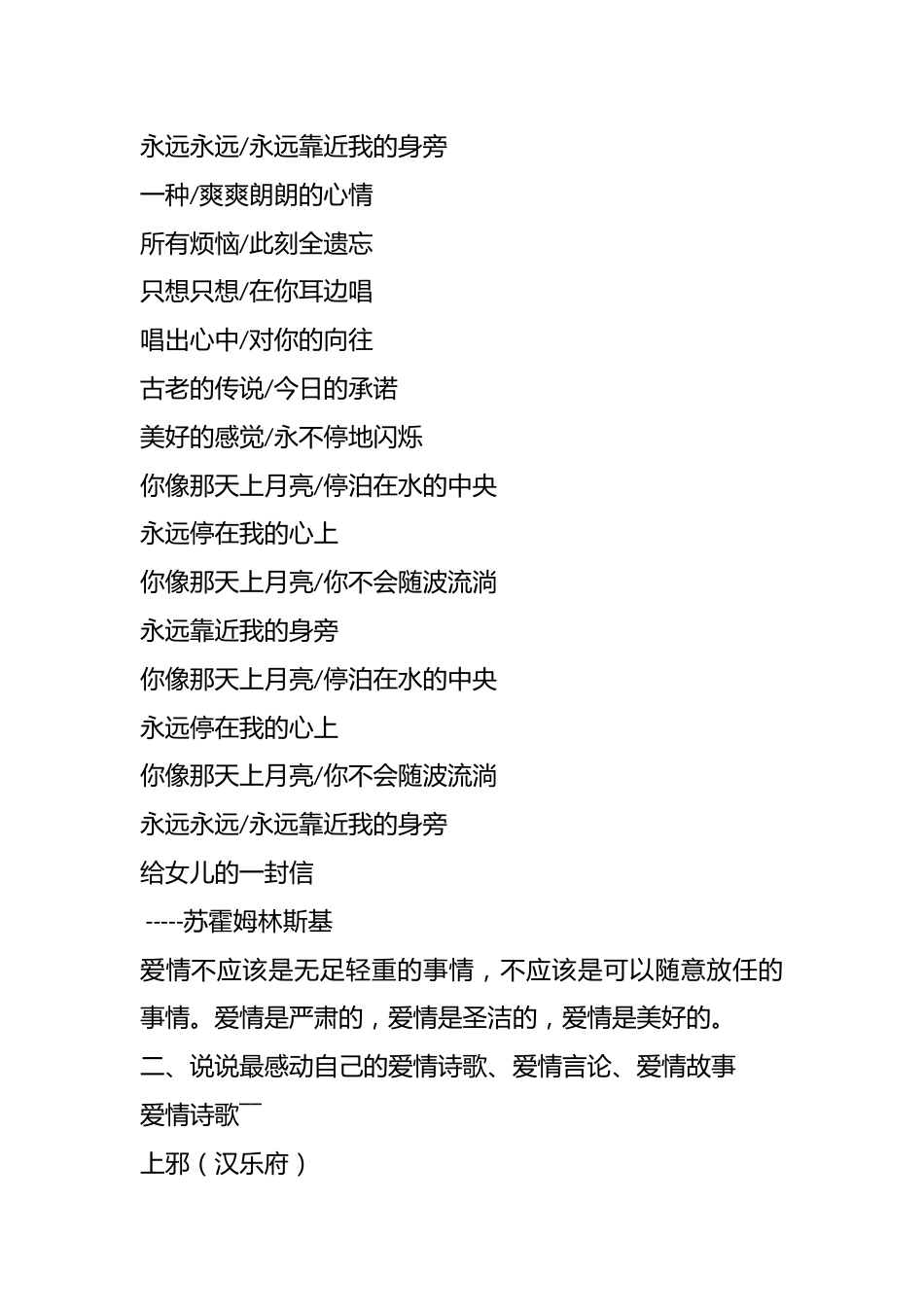 正视爱情——主题班会课件_第2页
