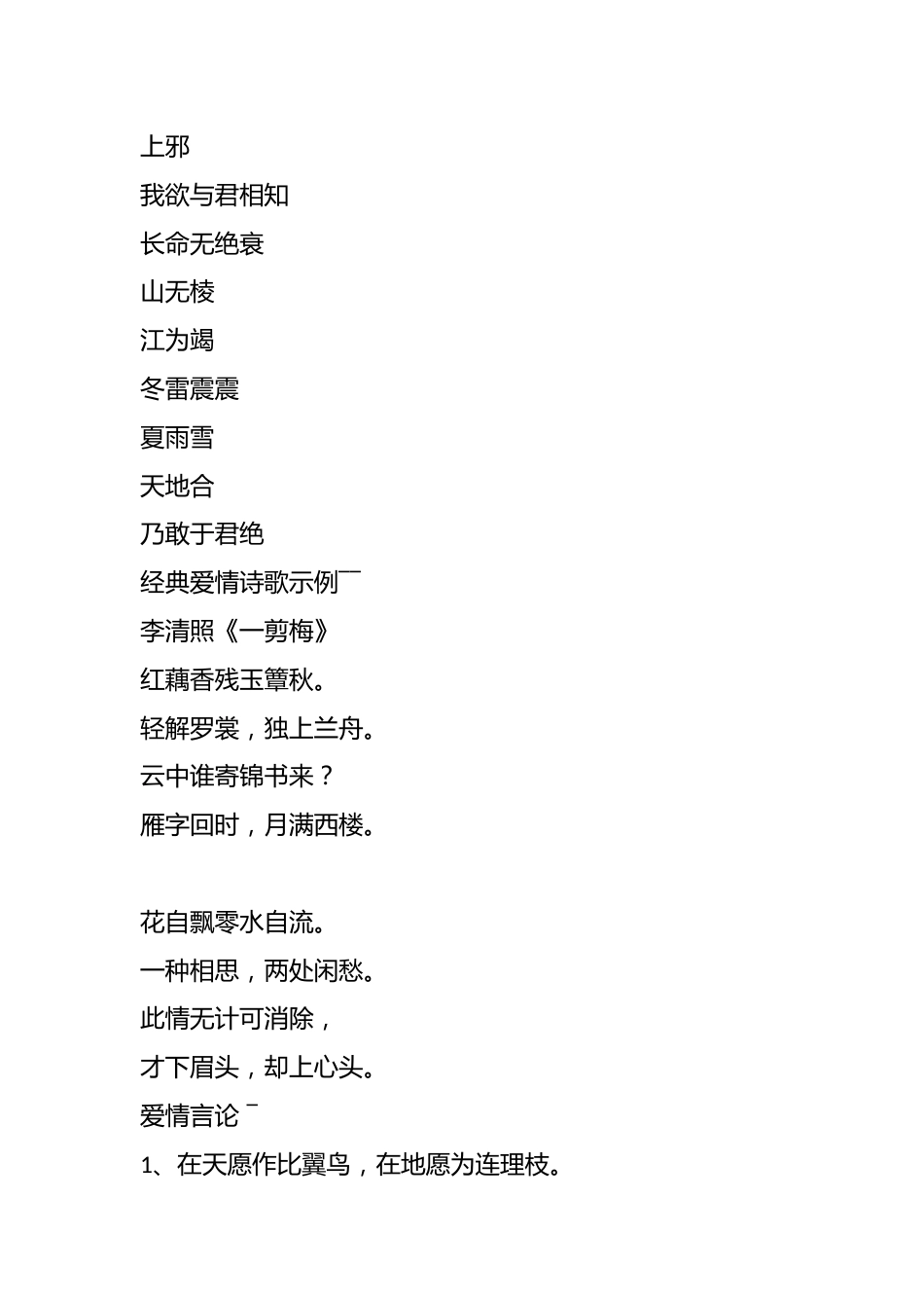 正视爱情——主题班会课件_第3页