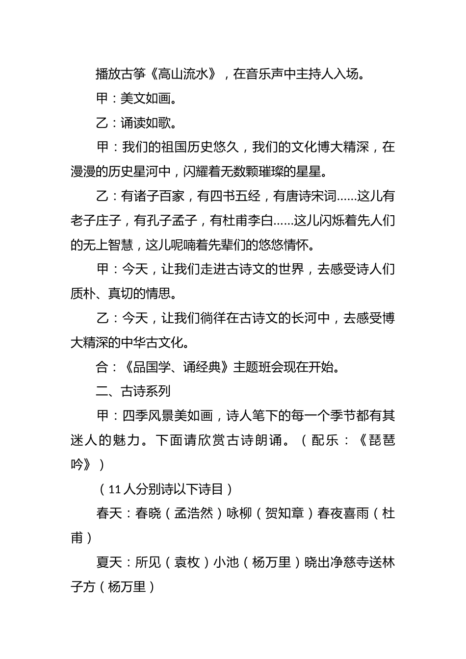《品国学、诵经典》主题班会_第2页