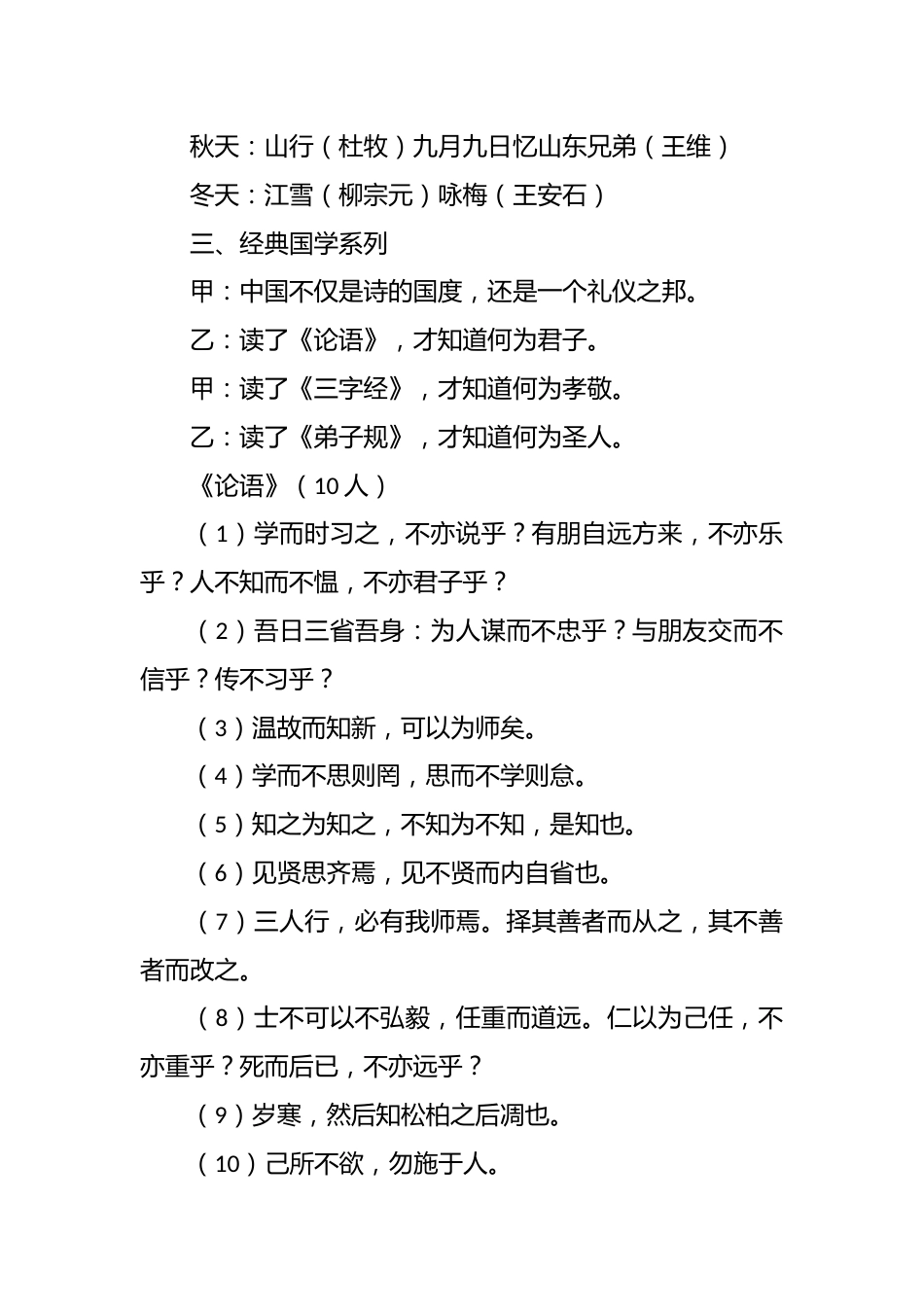 《品国学、诵经典》主题班会_第3页