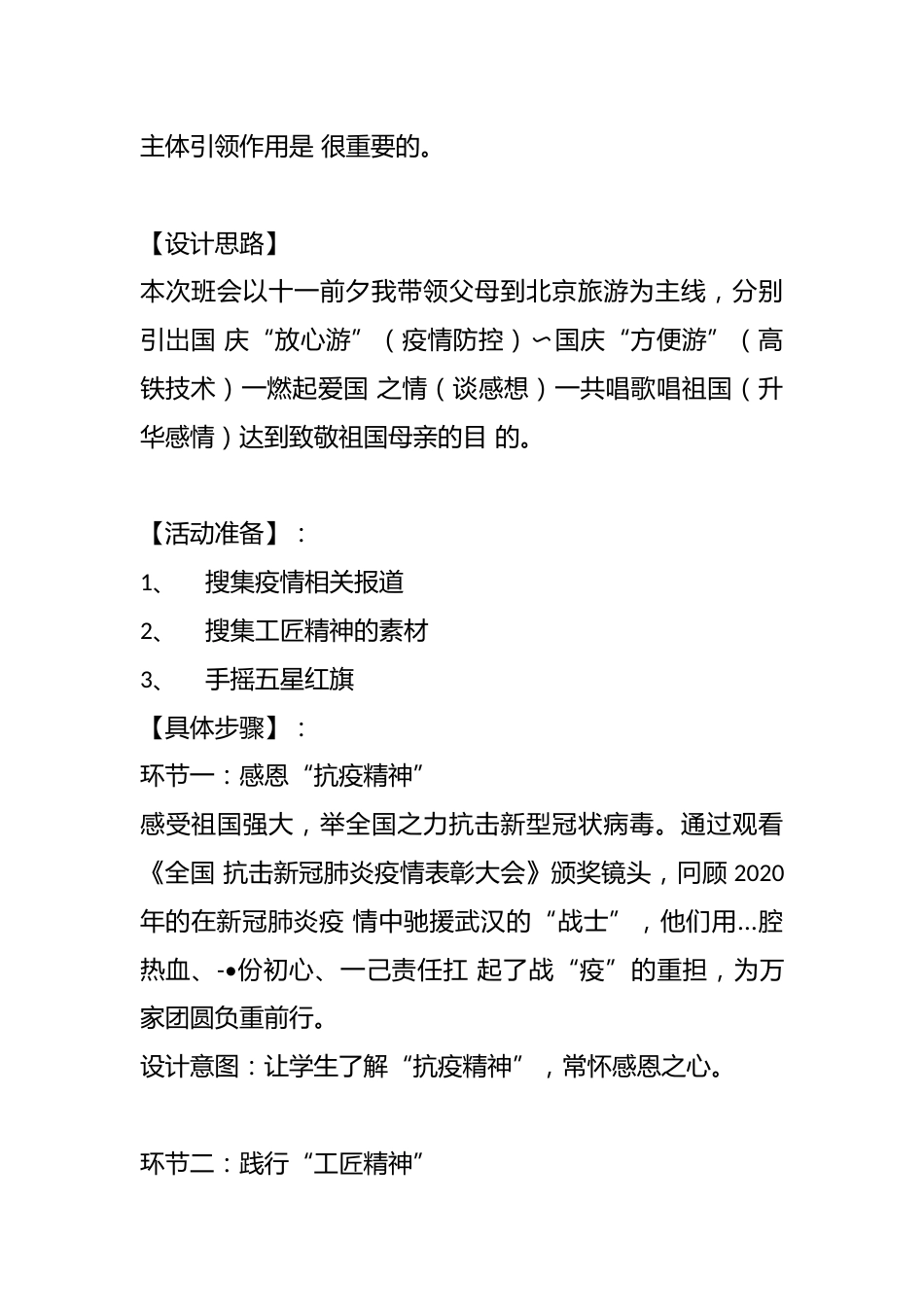 中职主题班会设计:“致敬伟大母亲”_第2页
