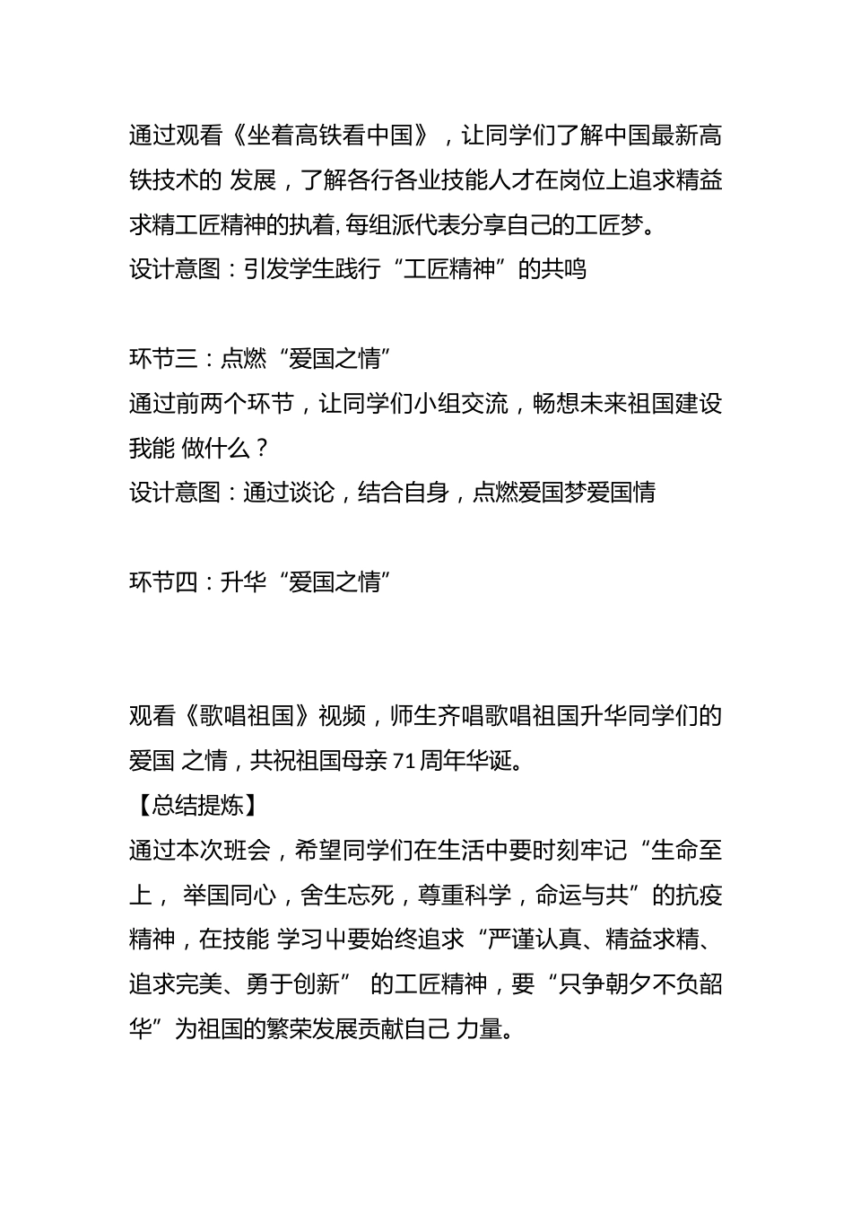中职主题班会设计:“致敬伟大母亲”_第3页