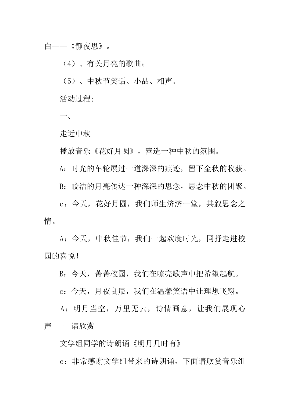 初中中秋节主题班会活动方案_第2页