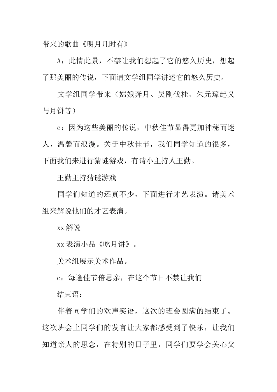 初中中秋节主题班会活动方案_第3页