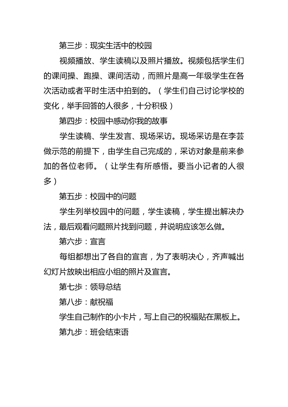 《校园,我们的家》主题班会记录_第2页