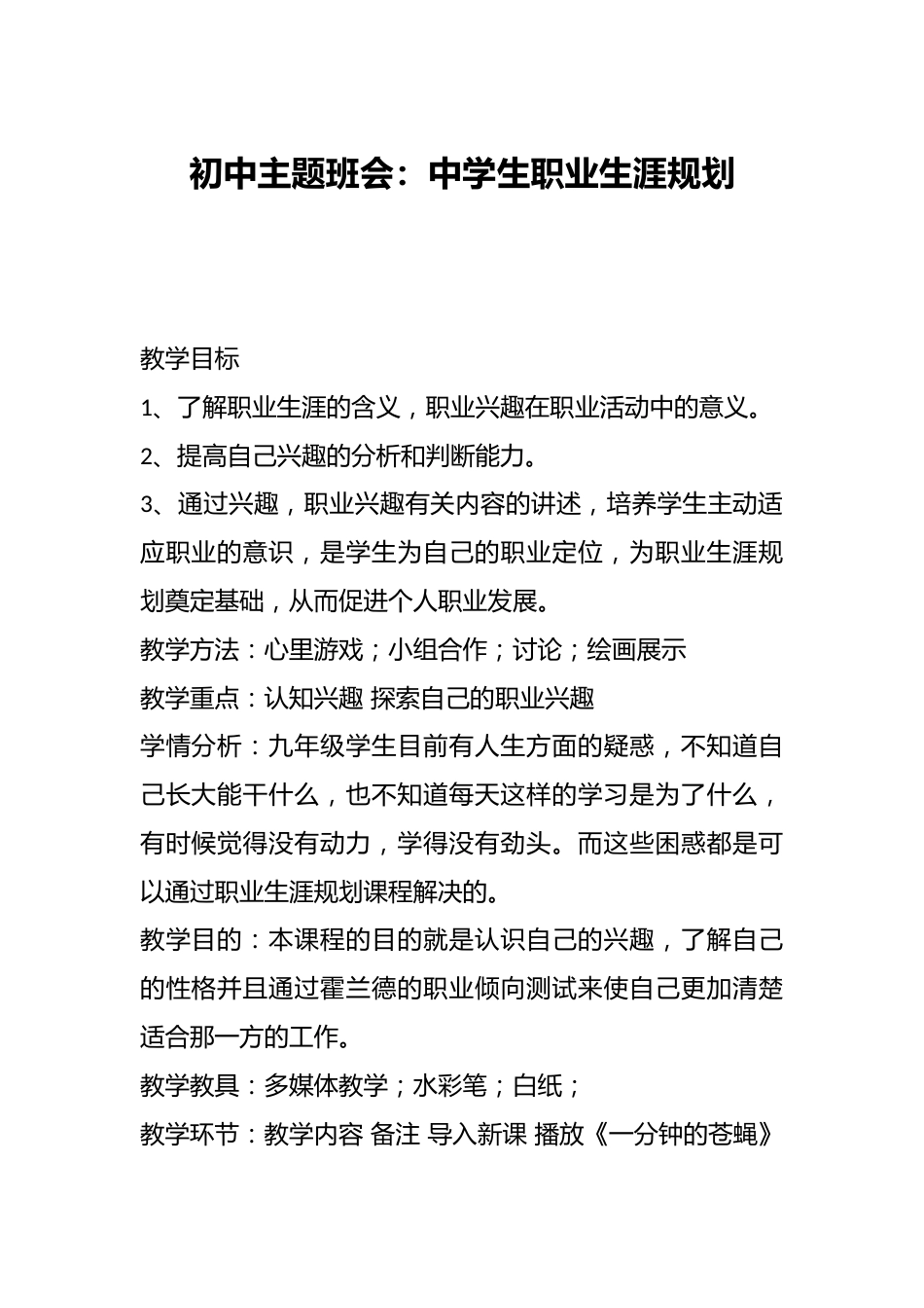 初中主题班会:中学生职业生涯规划_第1页