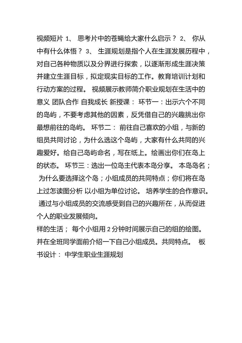 初中主题班会:中学生职业生涯规划_第2页