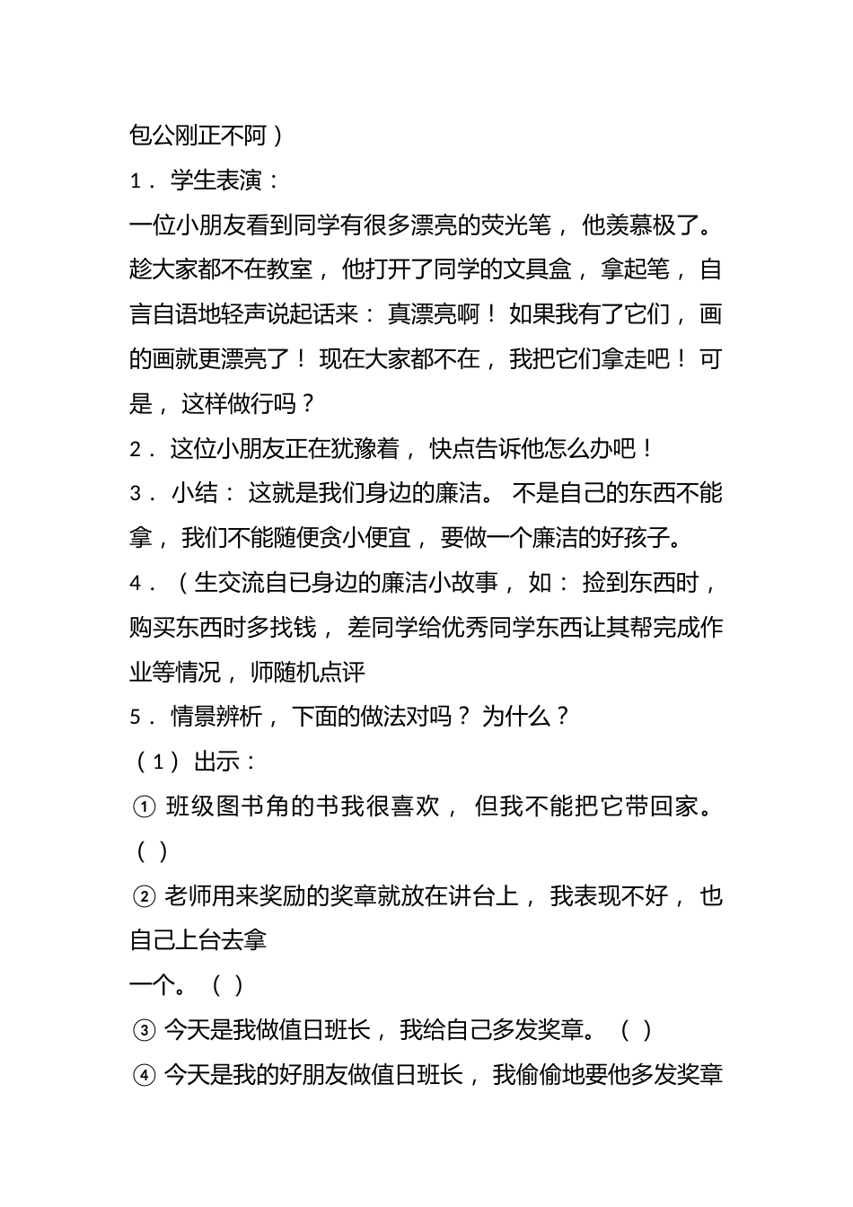主题班会廉洁教育主题班会_第2页