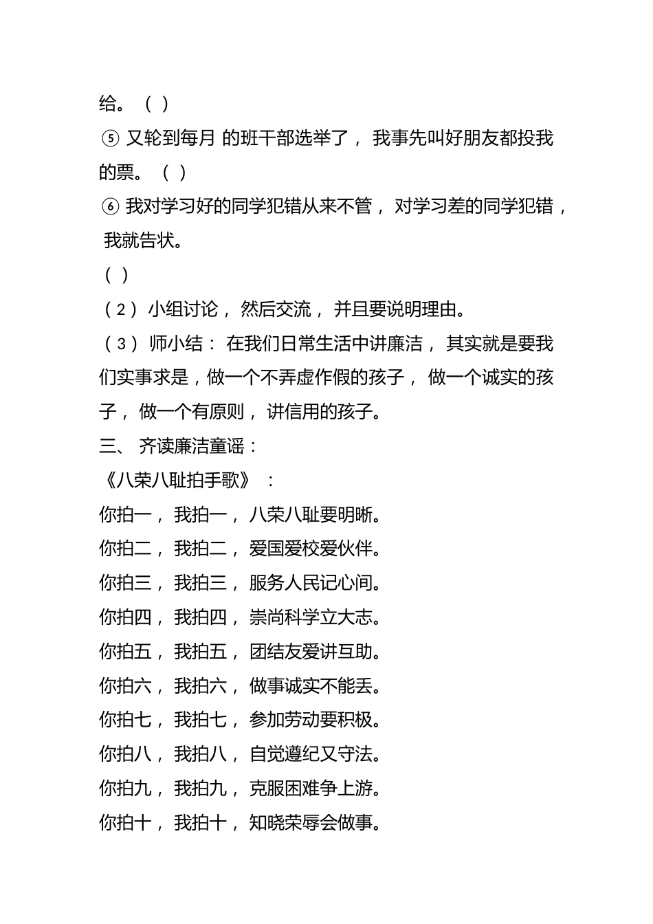 主题班会廉洁教育主题班会_第3页