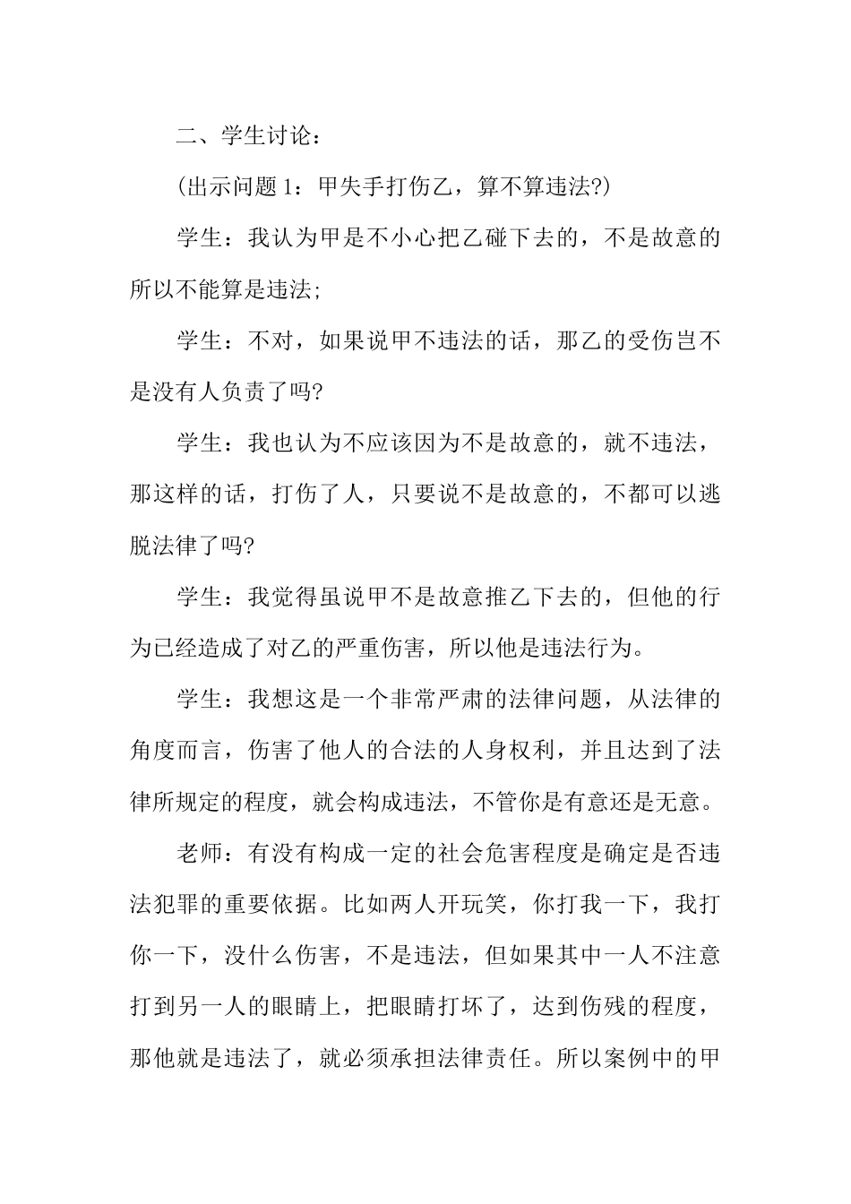 初中生法制教育主题班会_第2页