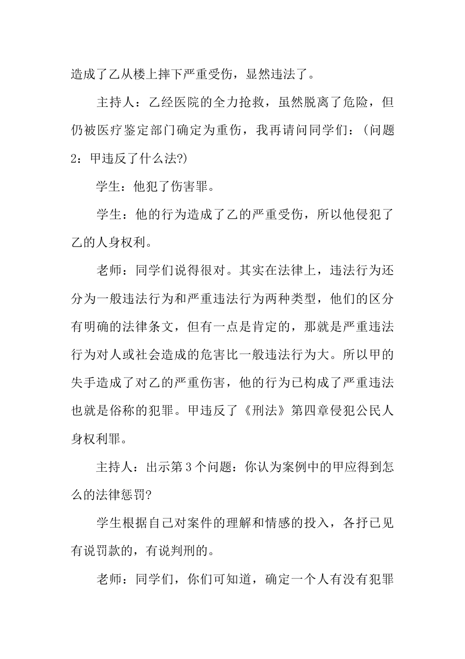 初中生法制教育主题班会_第3页