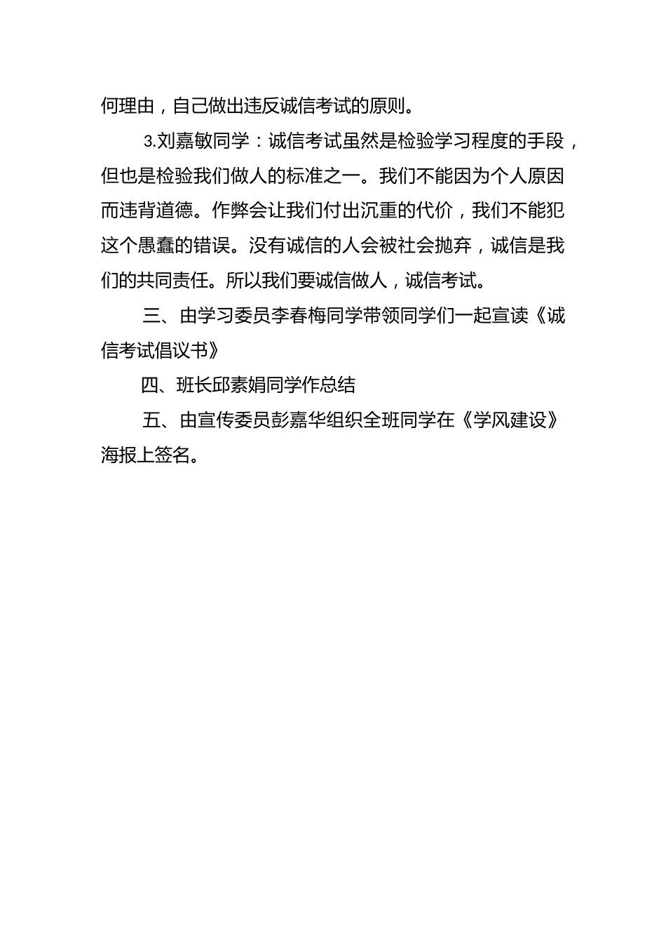 诚信考试主题班会记录_第2页