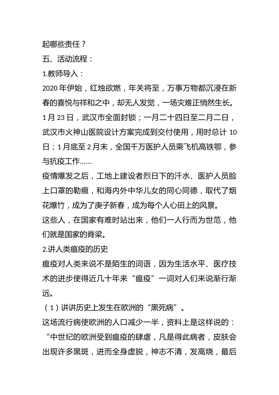 开学第一课:“疫情防控”主题班会_第2页