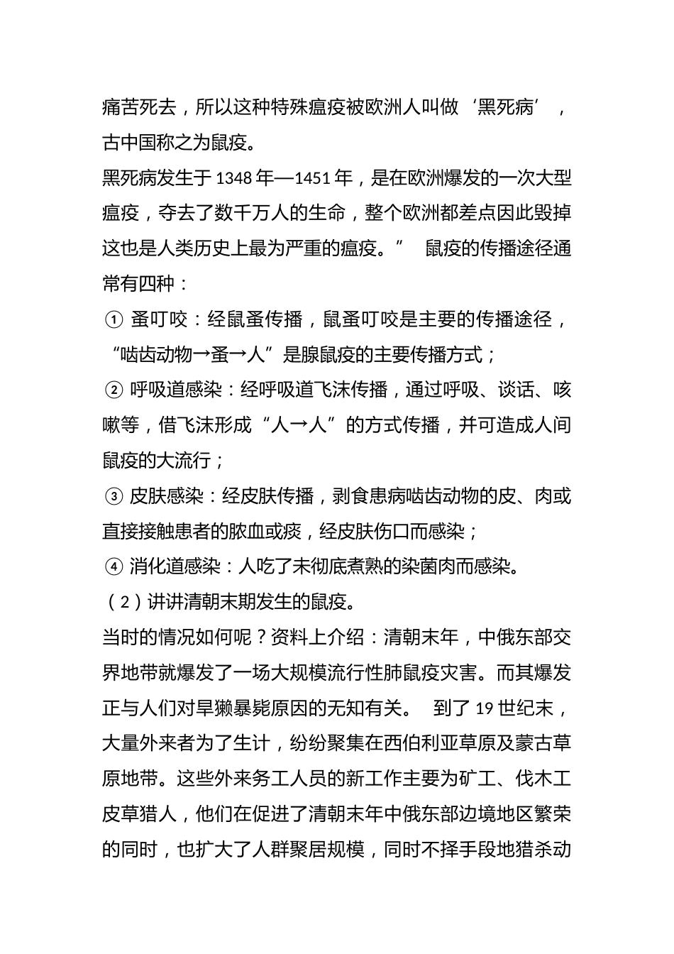 开学第一课:“疫情防控”主题班会_第3页