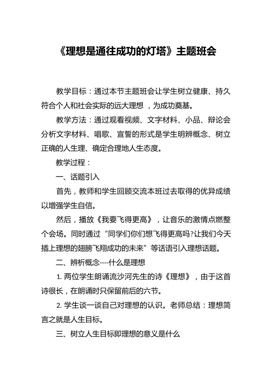 《理想是通往成功的灯塔》主题班会_第1页