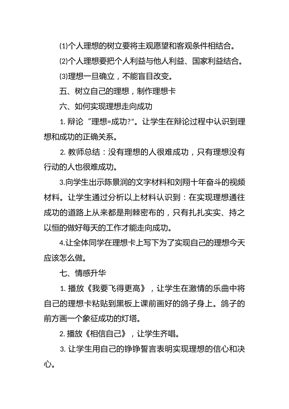 《理想是通往成功的灯塔》主题班会_第3页