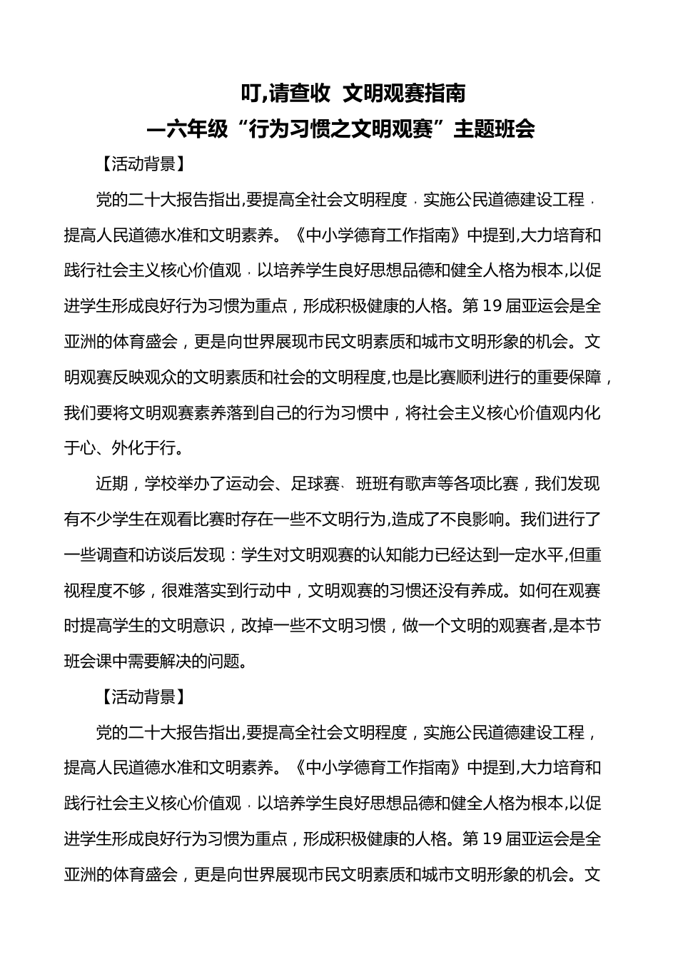 叮,请查收 文明观赛指南_第1页