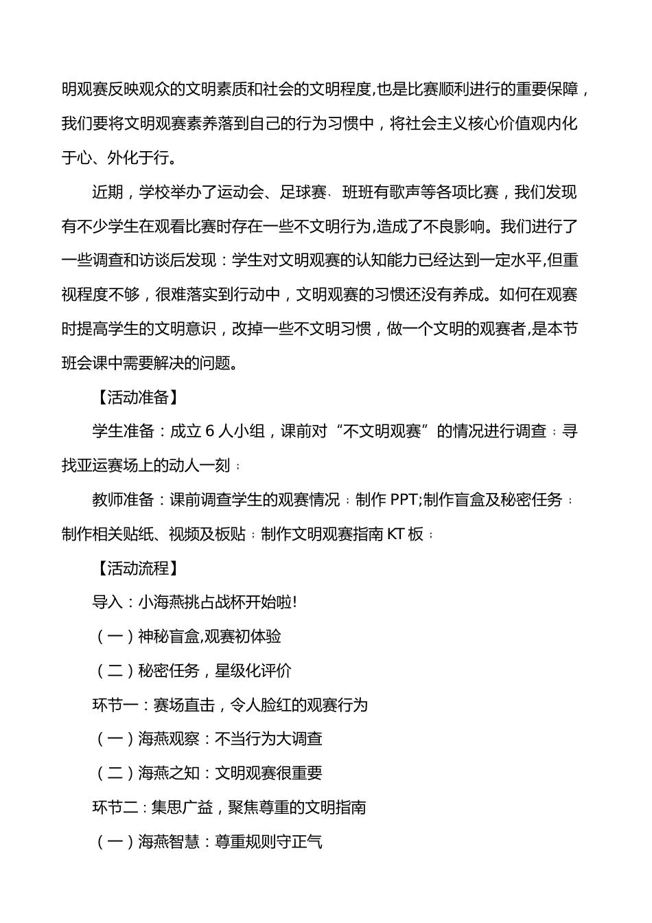 叮,请查收 文明观赛指南_第2页