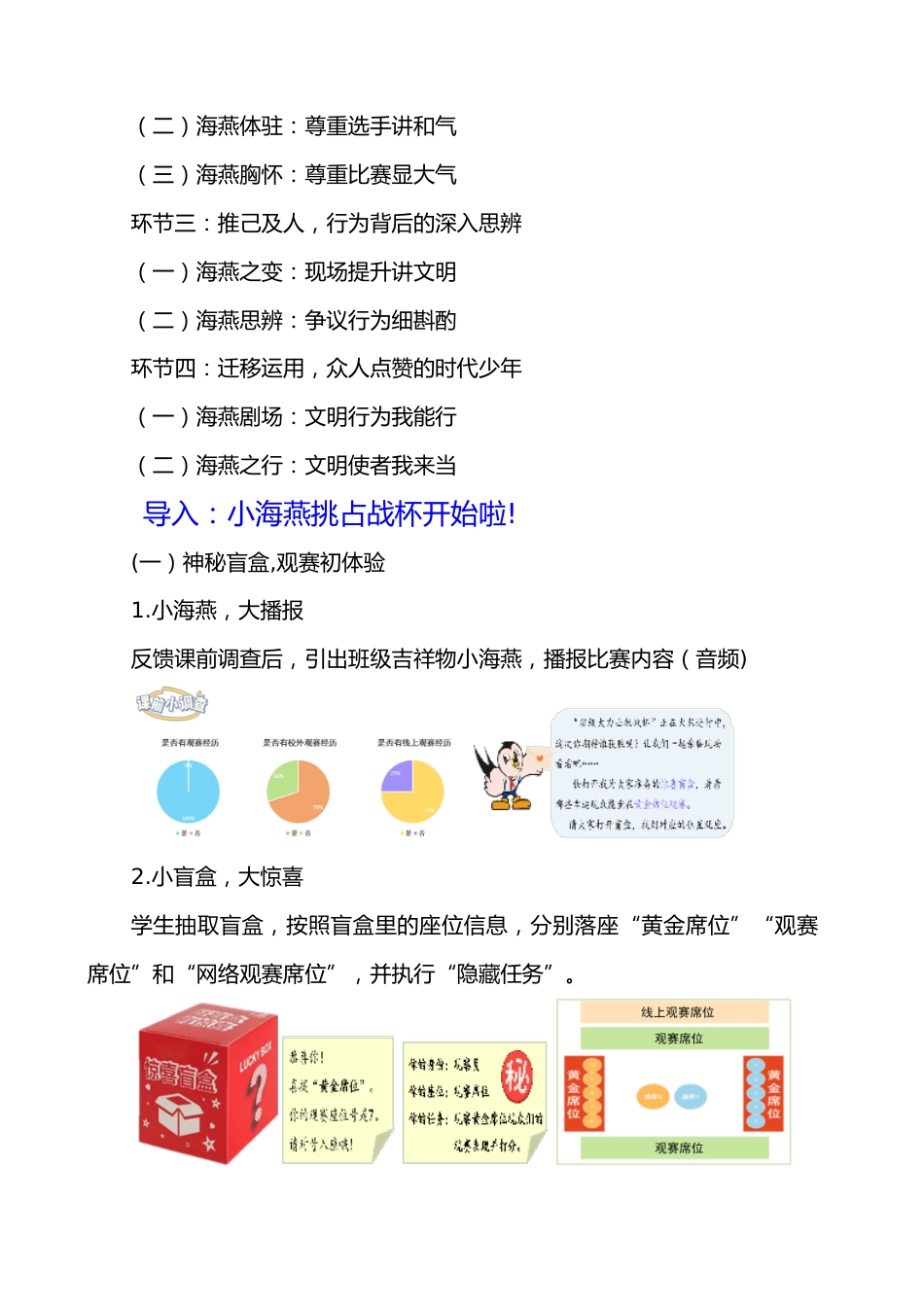 叮,请查收 文明观赛指南_第3页
