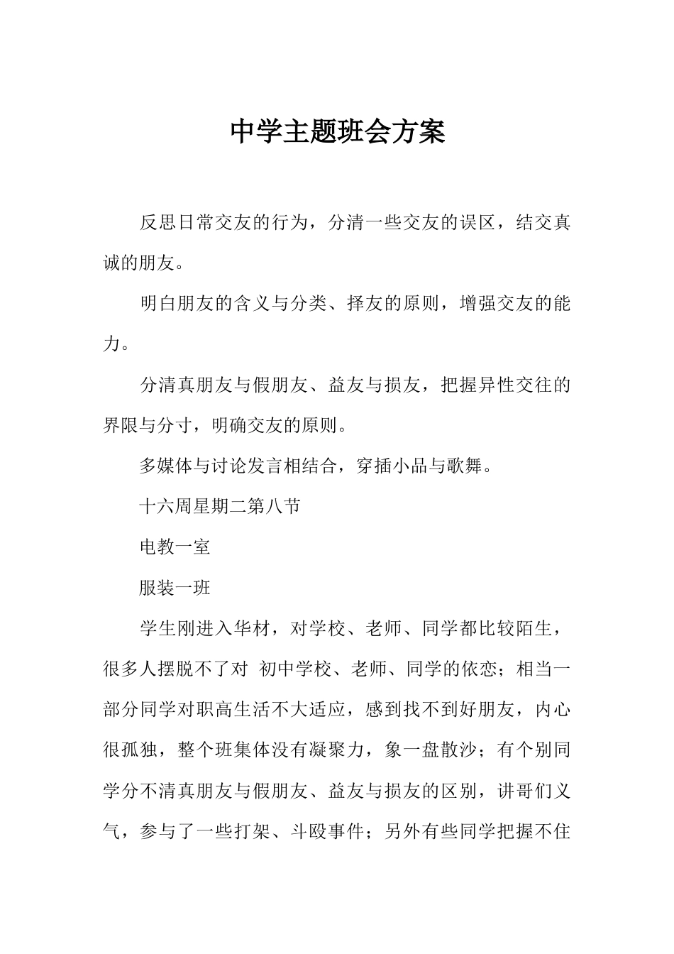 中学主题班会方案_第1页