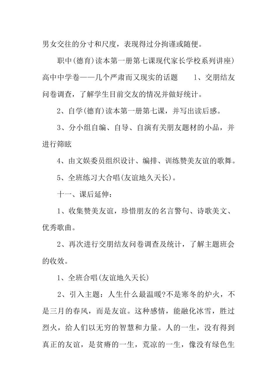 中学主题班会方案_第2页