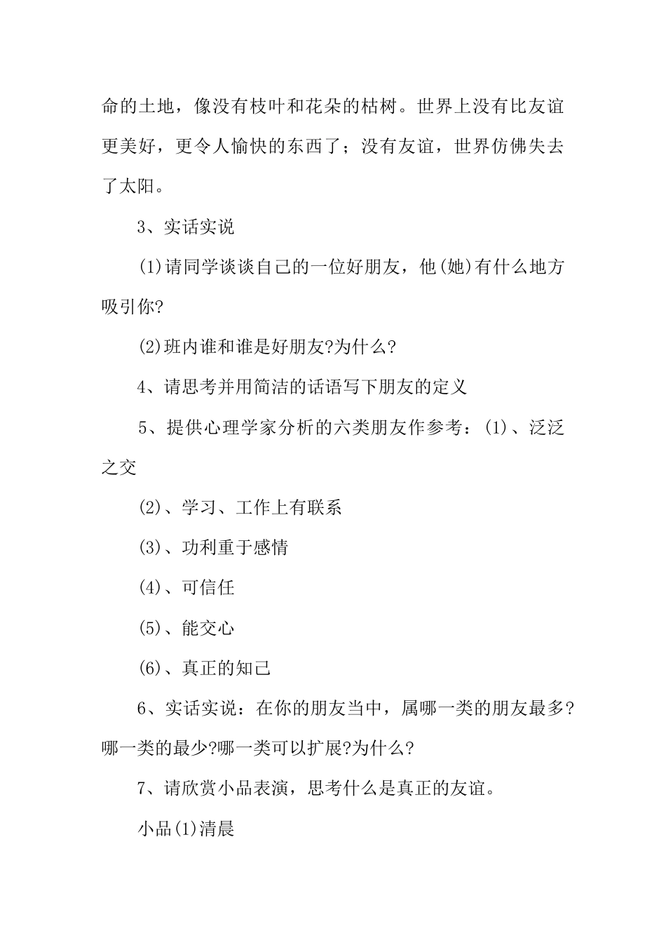 中学主题班会方案_第3页