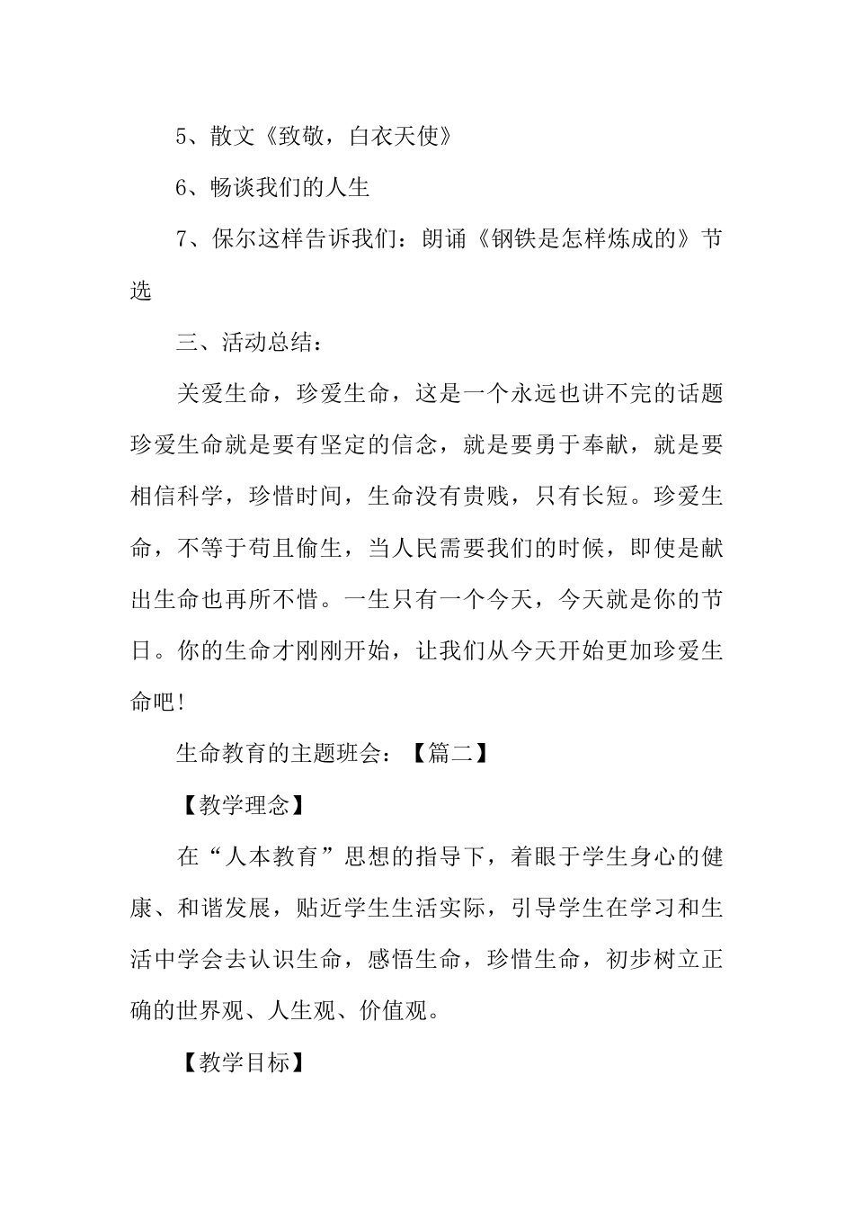 中学生生命教育的主题班会_第2页