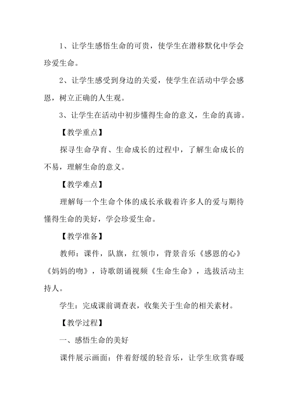 中学生生命教育的主题班会_第3页