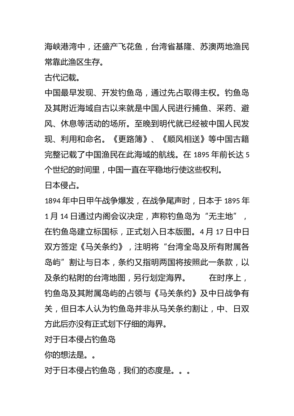 中国的钓鱼岛——主题班会_第2页