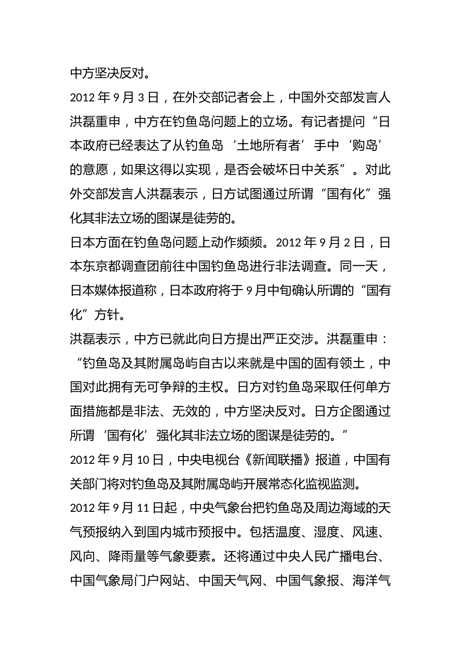 中国的钓鱼岛——主题班会_第3页