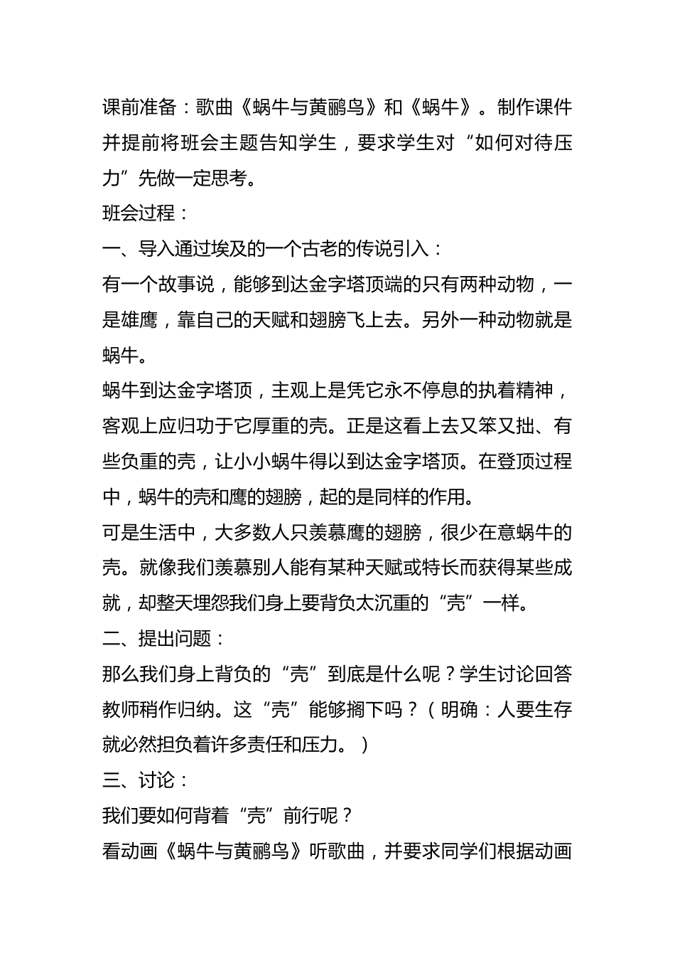 优秀主题班会设计方案:如何背着“壳”前行_第2页
