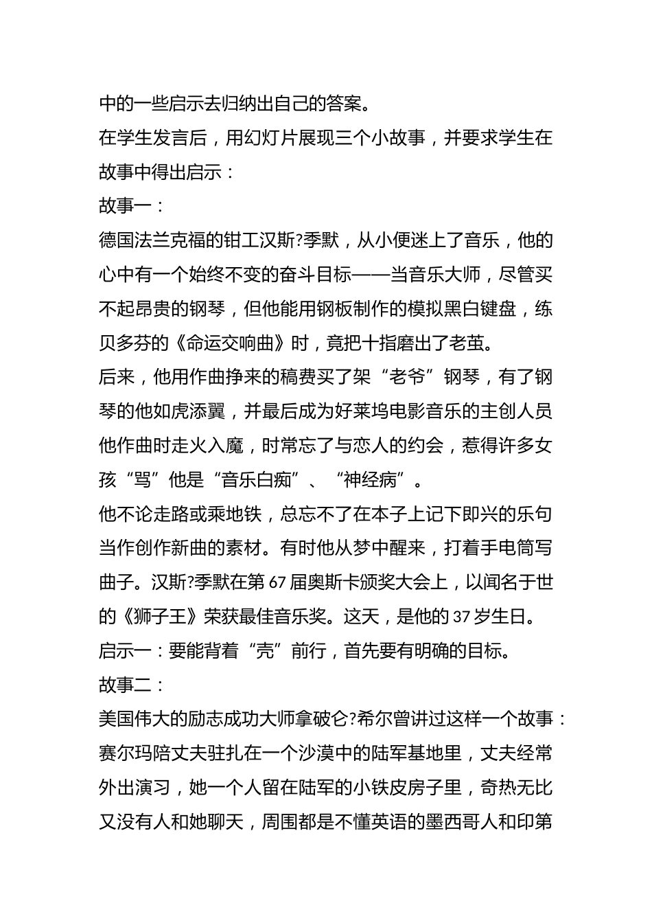优秀主题班会设计方案:如何背着“壳”前行_第3页