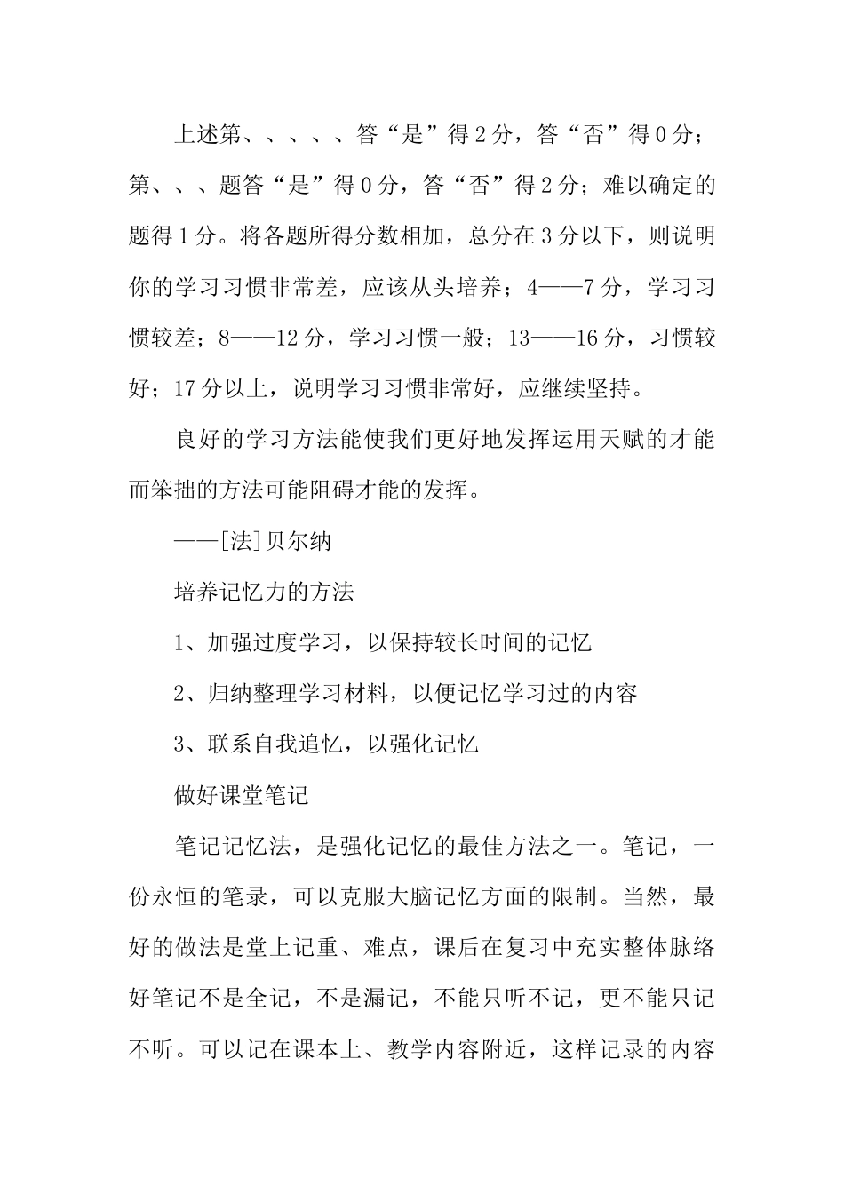 科学方法与高效学习主题班会_第2页