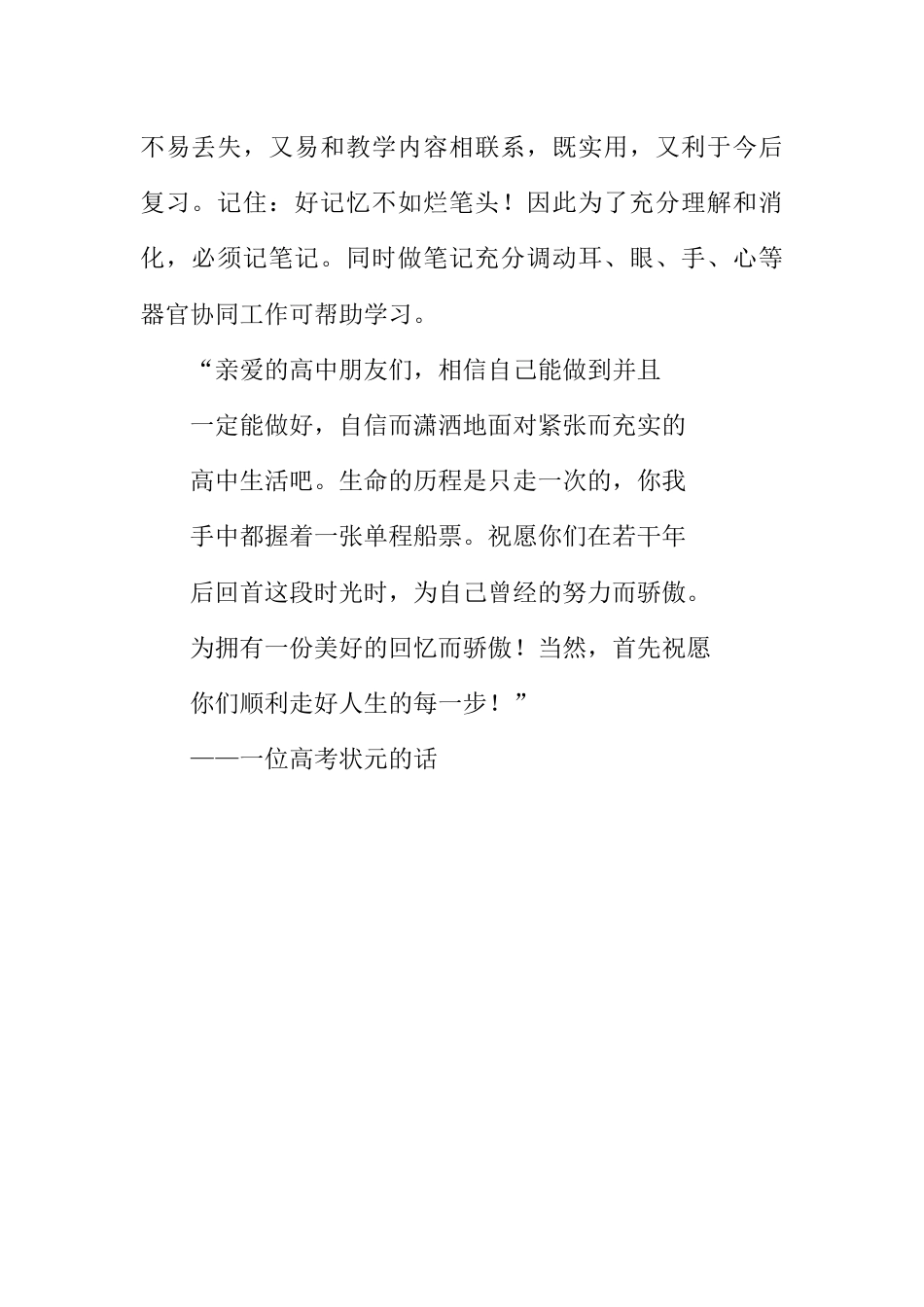 科学方法与高效学习主题班会_第3页