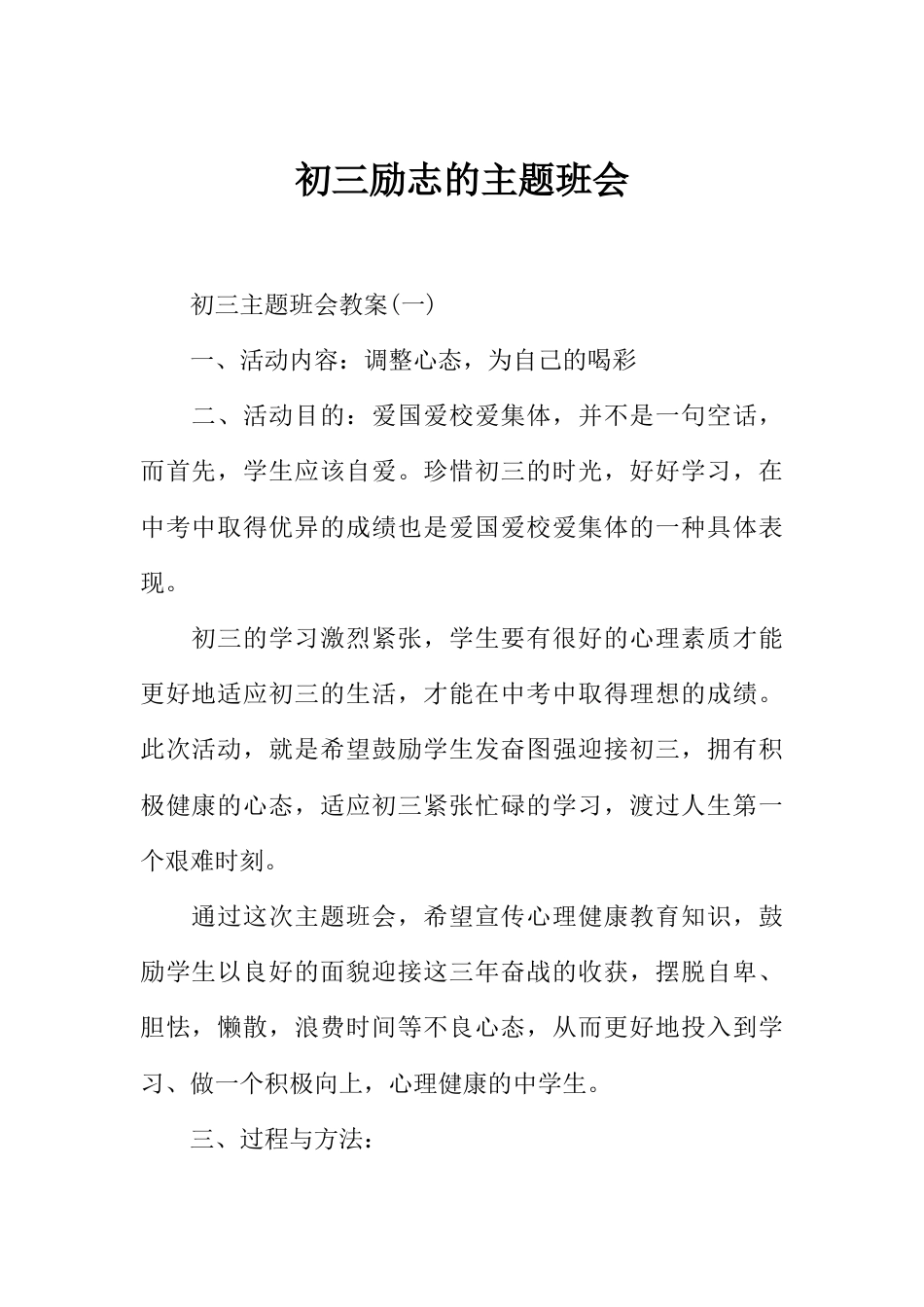 初三励志的主题班会_第1页