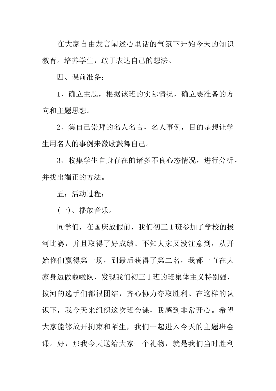 初三励志的主题班会_第2页