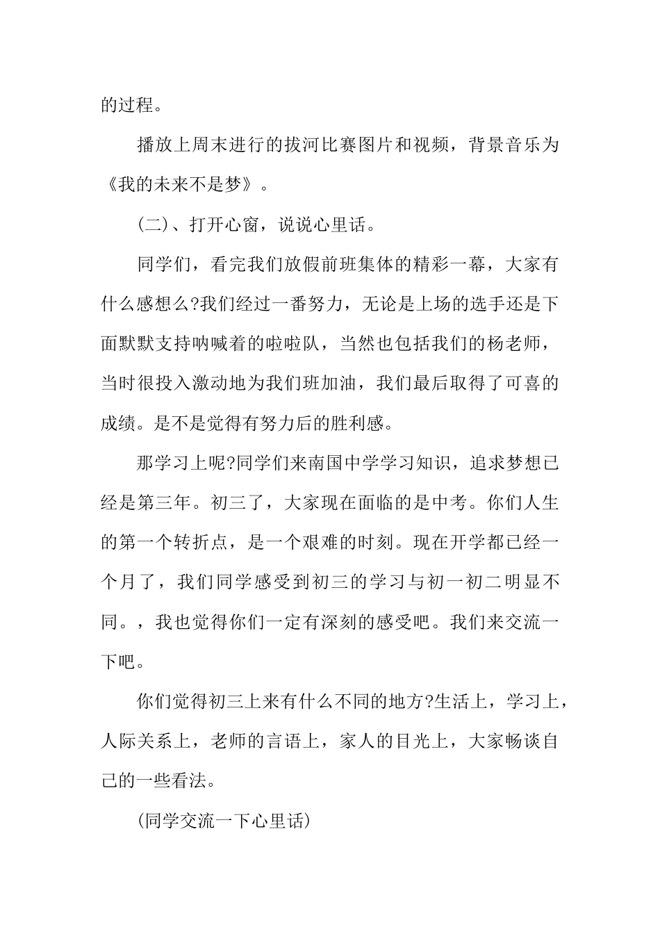 初三励志的主题班会_第3页