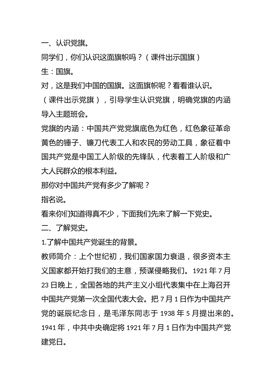 “学党史,感恩党”主题班会教学设计_第2页