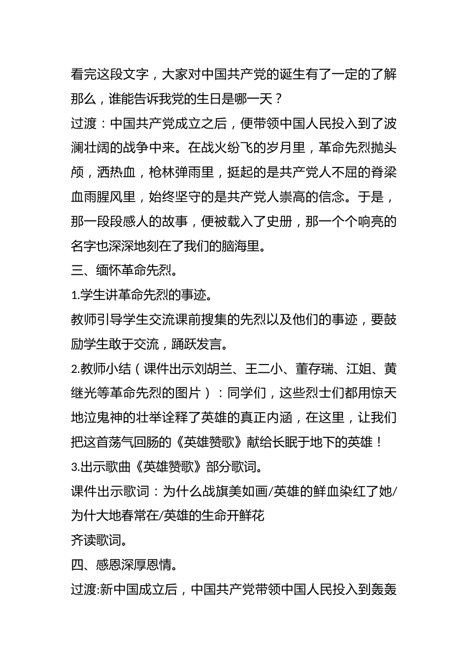 “学党史,感恩党”主题班会教学设计_第3页