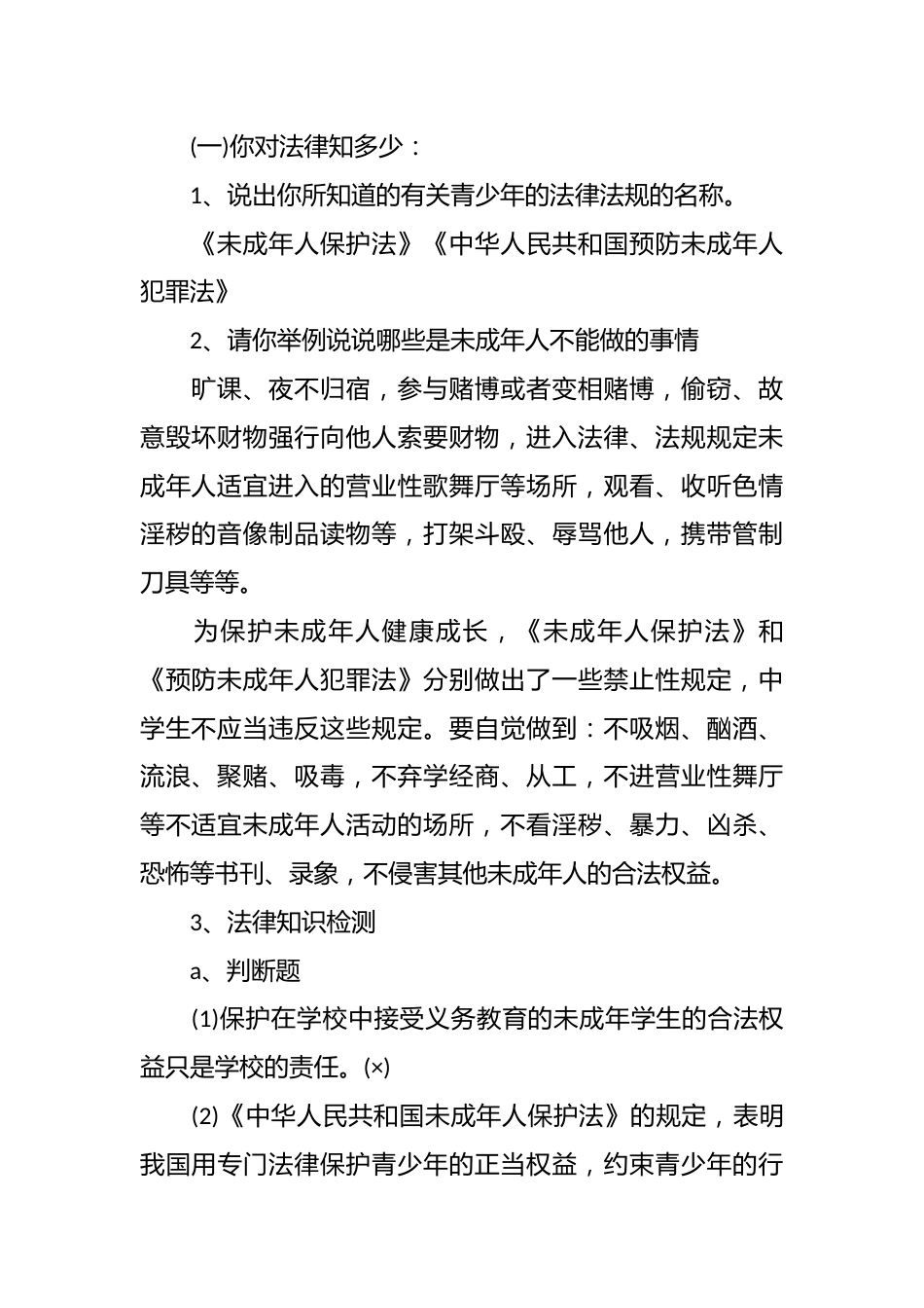 法制教育主题班会设计_第2页