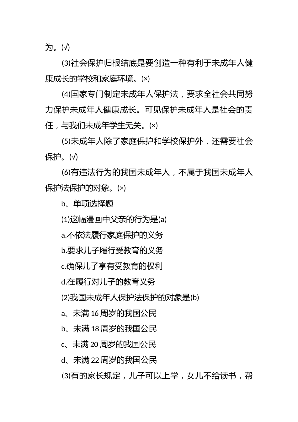 法制教育主题班会设计_第3页